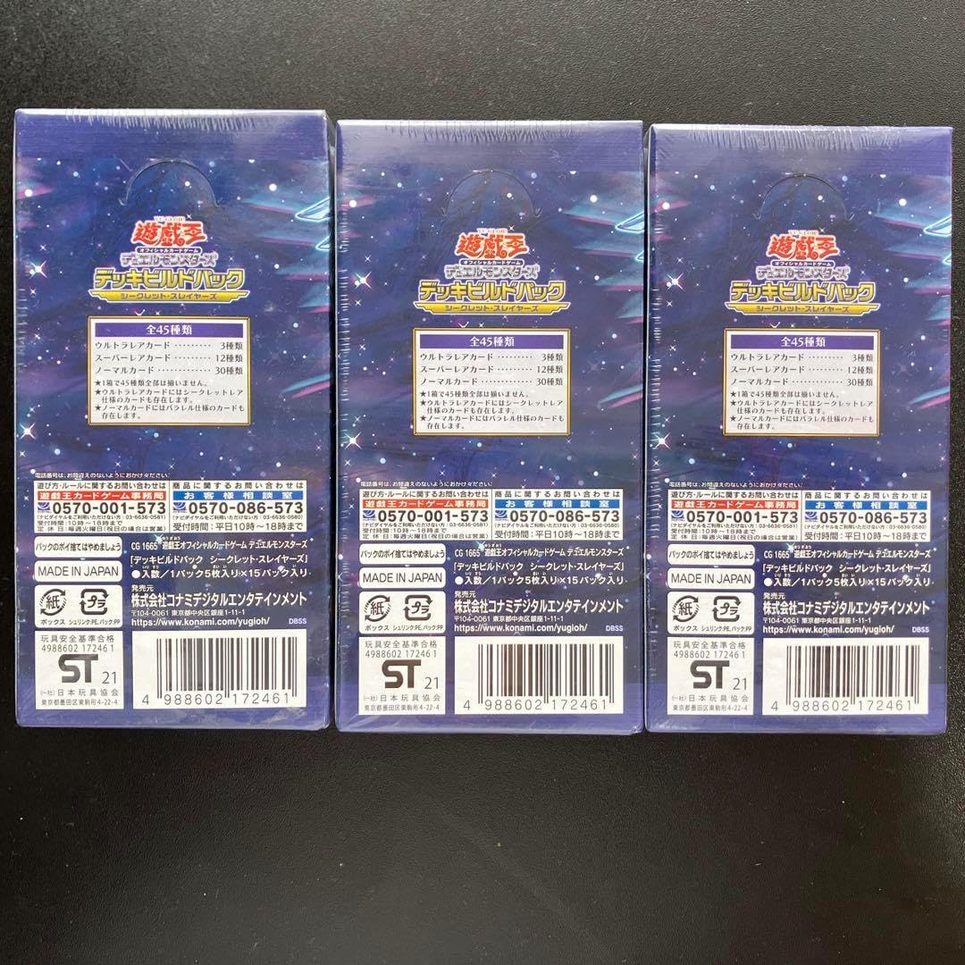 未開封】 シークレットスレイヤーズ シュリンク付き 3box ホビー